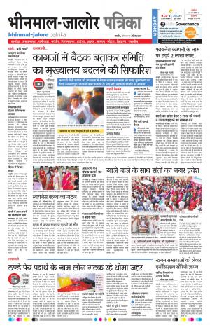 Rajasthan Patrika Bhinmal