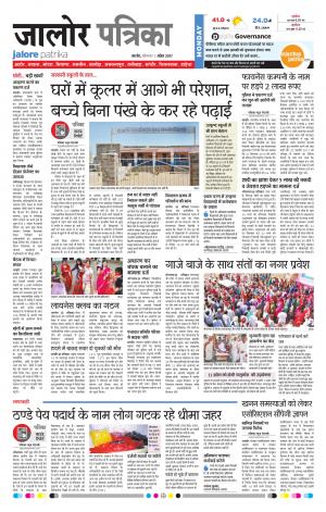 Rajasthan Patrika Jalore