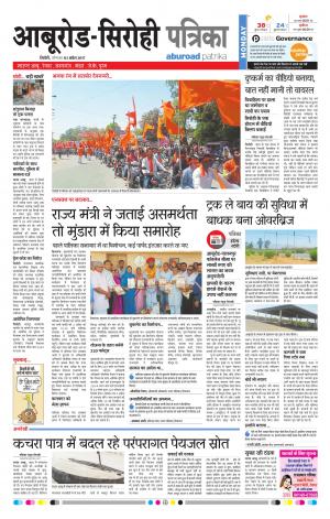 Rajasthan Patrika Abu Road
