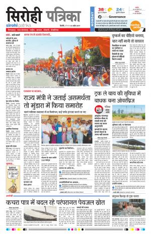 Rajasthan Patrika Sirohi