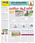 Guntur Amaravathi Constituencies