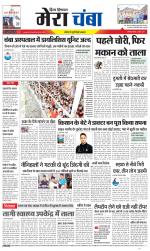 Divya Himachal Dharamsala+Mera Chamba+Aastha