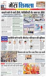 Divya Himachal Shimla+Mera Shimla +Aastha