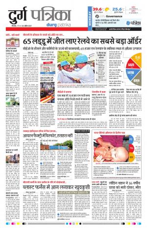 Durg Patrika
