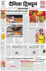 Dainik Tribune (Chandigarh)