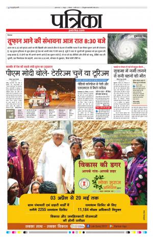 Raipur Patrika News