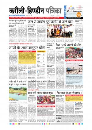 Rajasthan Patrika Karoli 03-04-2017