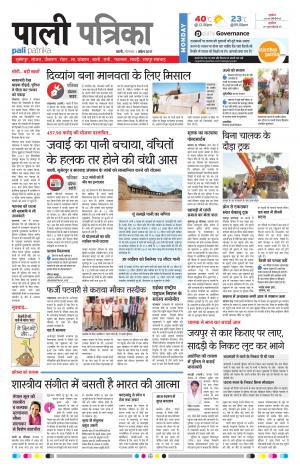 Rajasthan Patrika Pali Rural