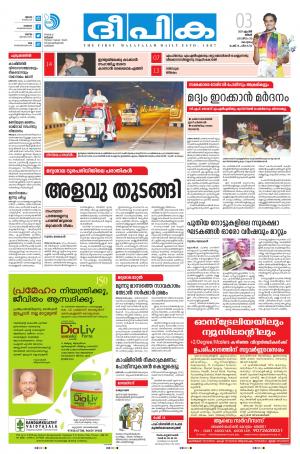 Deepika 03 April 2017