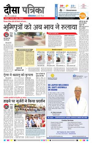 Rajasthan Patrika Dausa 03-04-2017