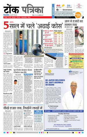 Rajasthan Patrika Tonk 03-04-2017