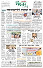 Chandrapur Edition