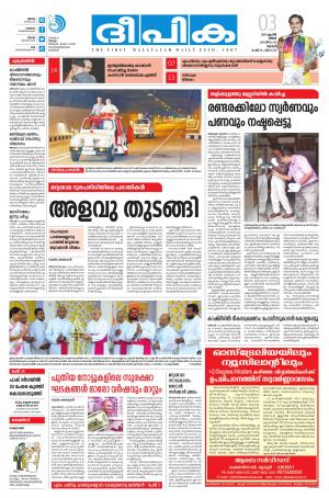 Deepika 03 April 2017