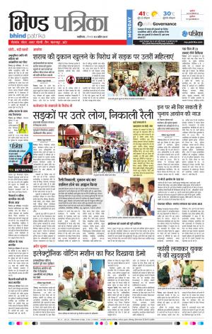 bhind patrika
