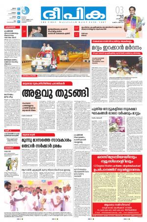 Deepika 03 April 2017