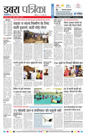 dabra patrika