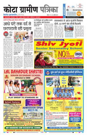 Kota Gramin Rajasthan Patrika