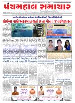 Panchmahal Samachar
