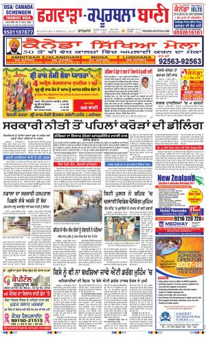  Kapurthala- Phagwara Bani