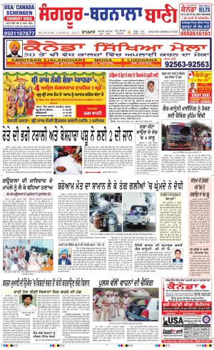  Sangrur - Barnala Bani