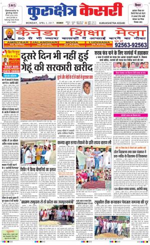  Punjab kesari / Haryana kurukshetra kesari