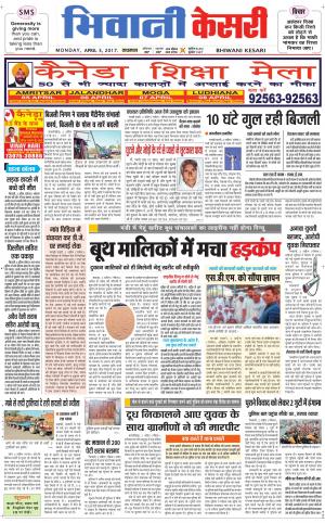  Punjab kesari / Haryana Bhiwani kesari