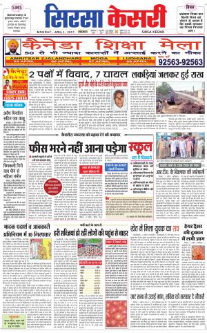  Haryana Sirsa kesari