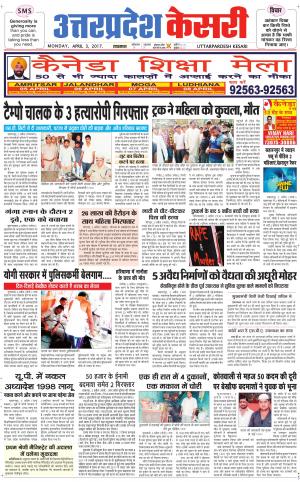  Uttar Pradesh kesari