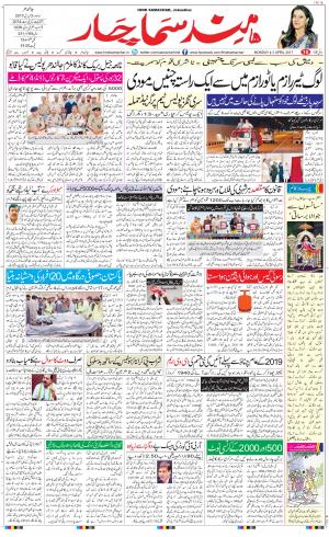 The Daily Hindsamachar Main 