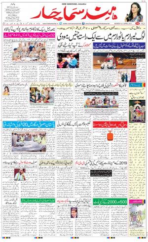The Daily Hindsamachar Jalandhar