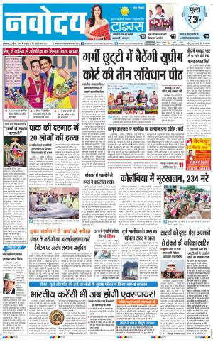  Navodaya Times Main