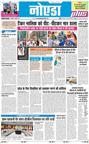  The Navodaya Times Noida