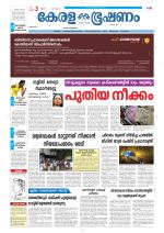 Keralabhooshanam (Thiruvalla Edition)