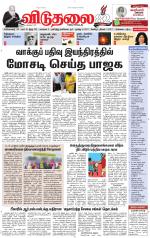 விடுதலை - viduthalai