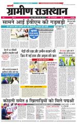 Aapno Gramin Rajasthan