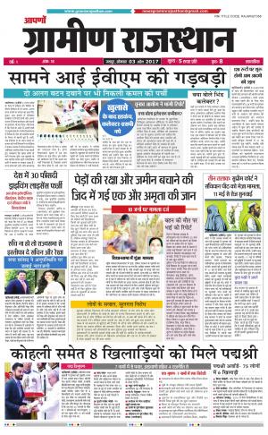 Aapno Gramin Rajasthan 18