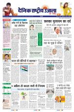 Dainik Rashtriya Ujala