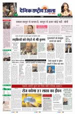 Dainik Rashtriya Ujala