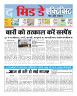 द मिड डे एक्टिविस्ट