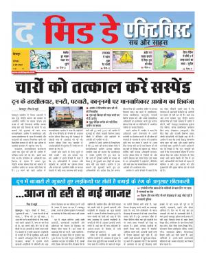 द मिड डे एक्टिविस्ट