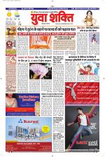 युवाशक्ति