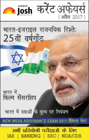 Current Affairs April 2017 eBook Hindi