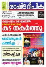 Rashtradeepika Kannur