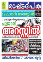 Rashtradeepika Kozhikode