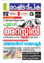 Rashtradeepika Kottayam