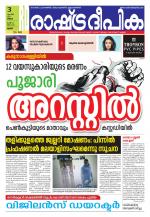 Rashtradeepika Palakkad