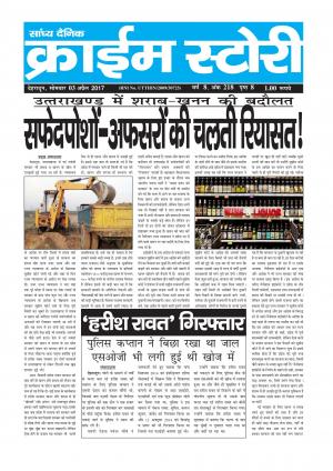 Crime Story 03 APRIL 17