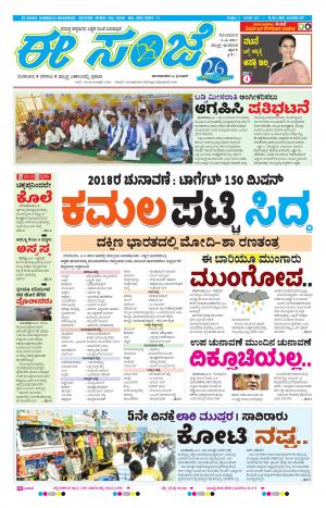 eESANJE : Hubli -Dharwad (03-04-2017)