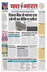 Yashbharat Bhopal+ Daak