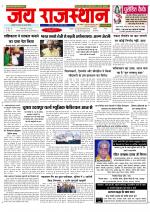 Jai Rajasthan